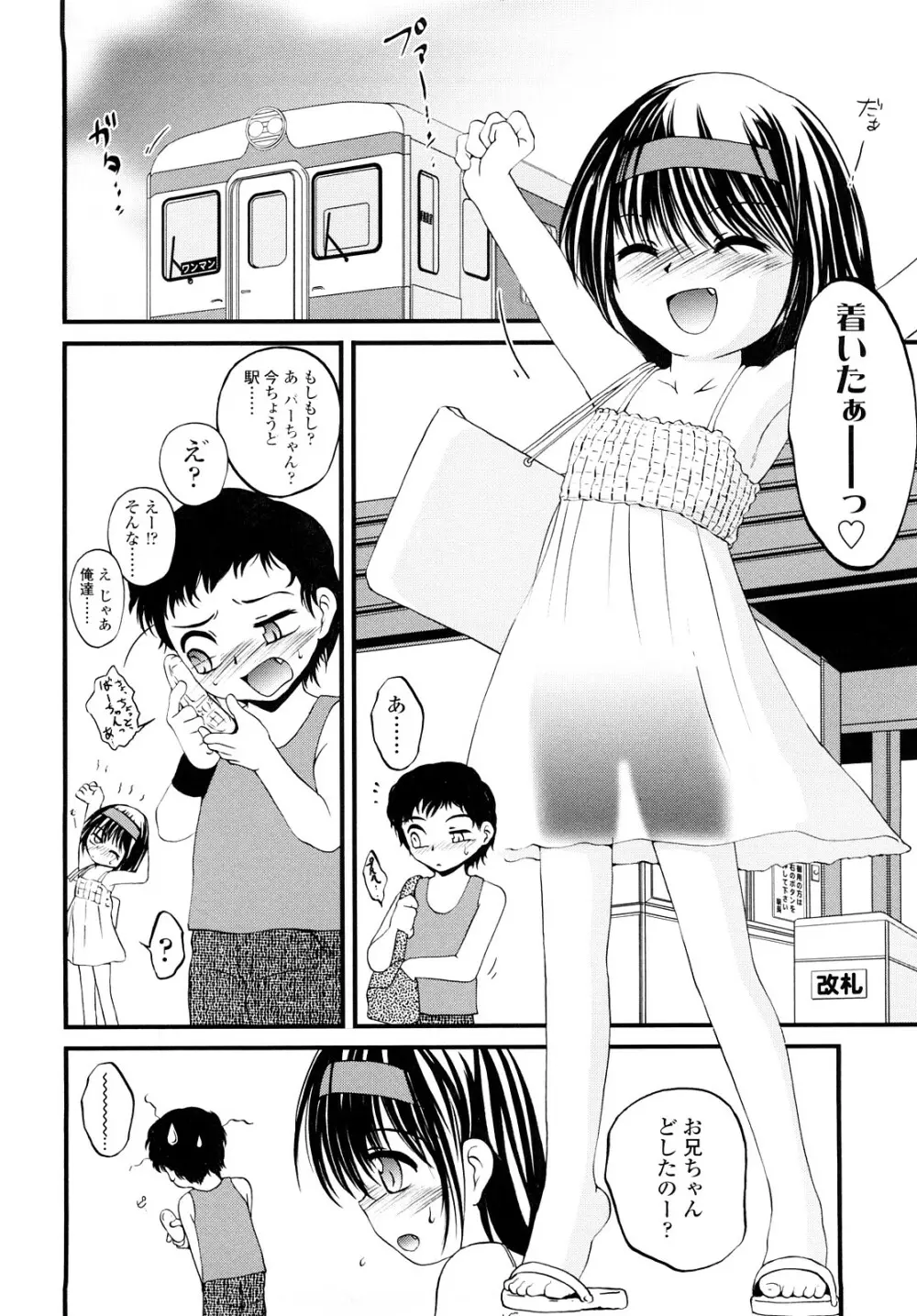 生オモチャ Page.201