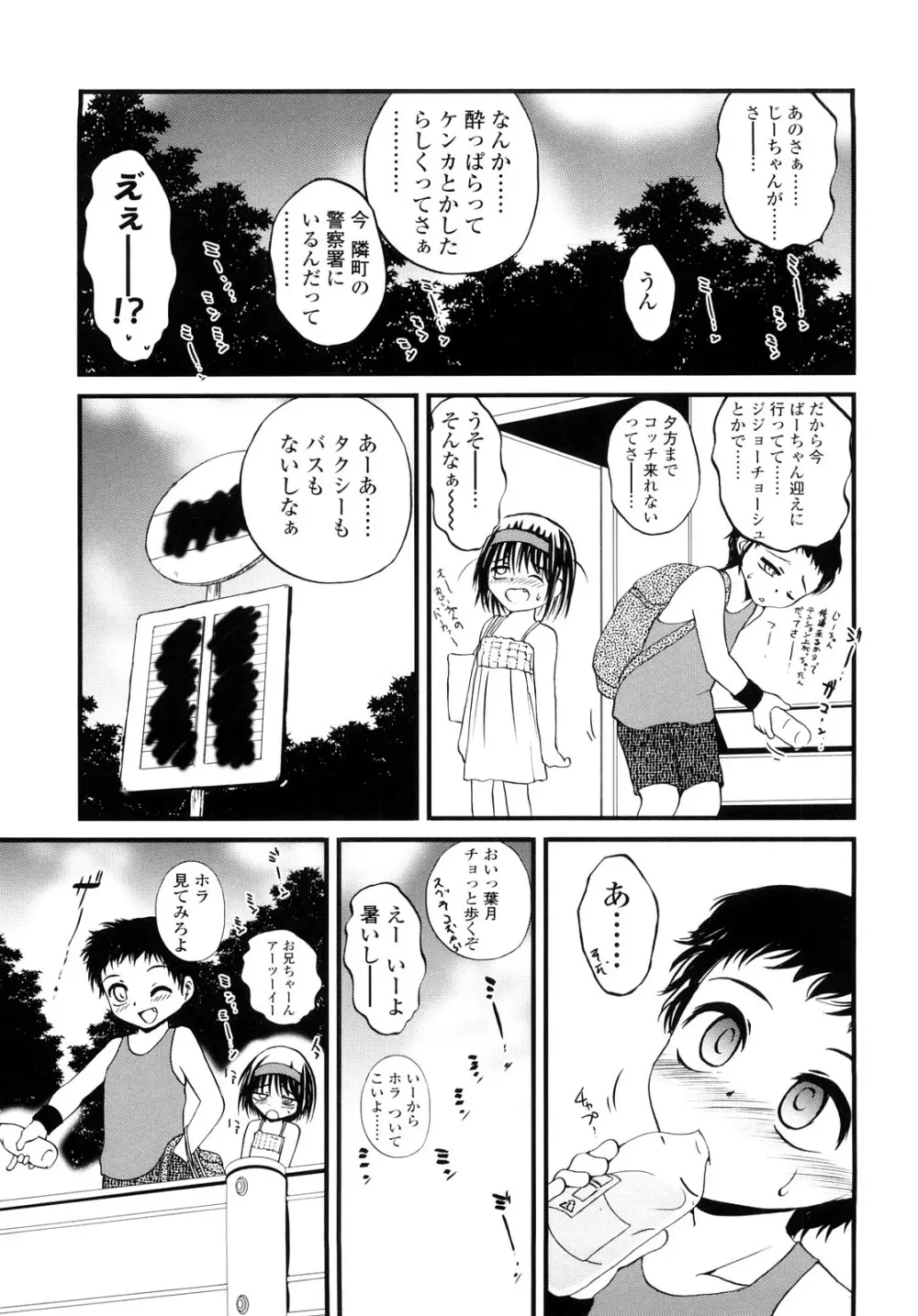 生オモチャ Page.202