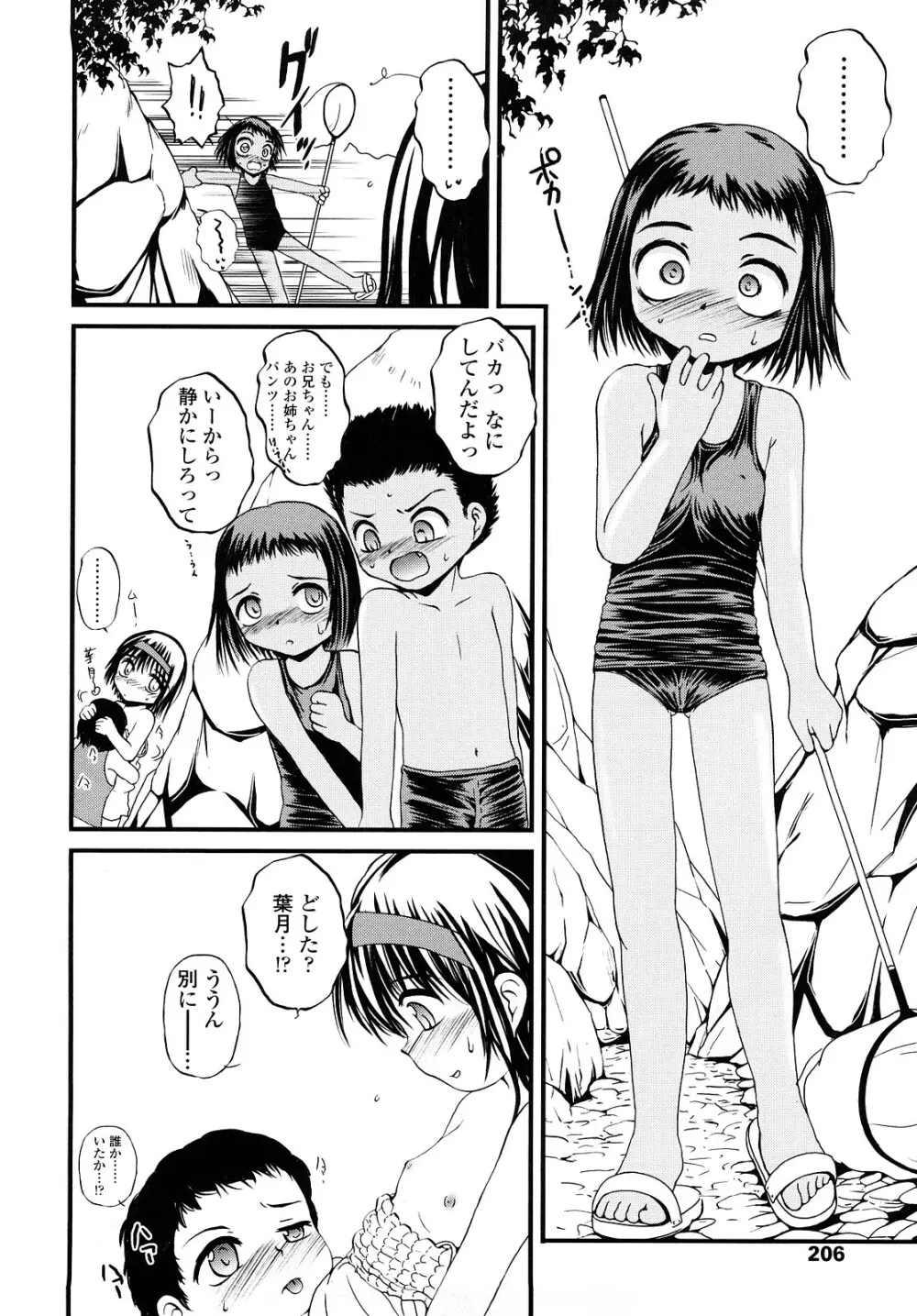 生オモチャ Page.205