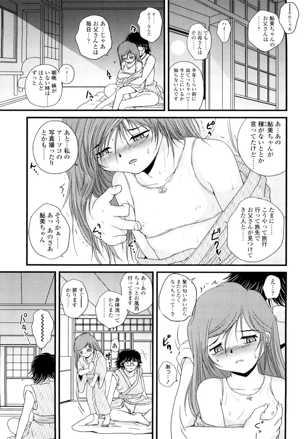 生オモチャ Page.22