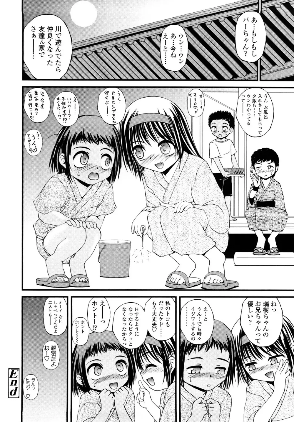 生オモチャ Page.221