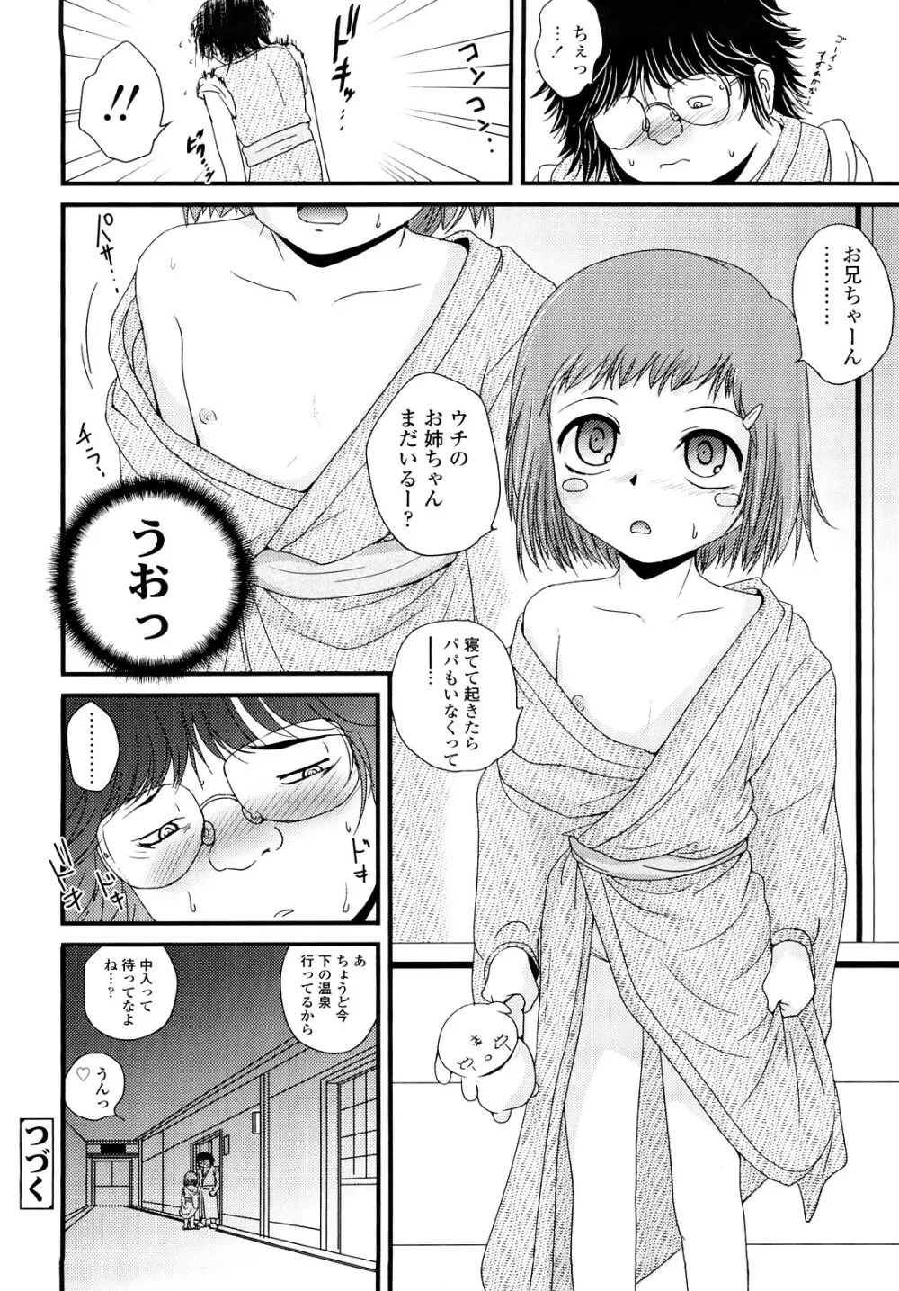 生オモチャ Page.23