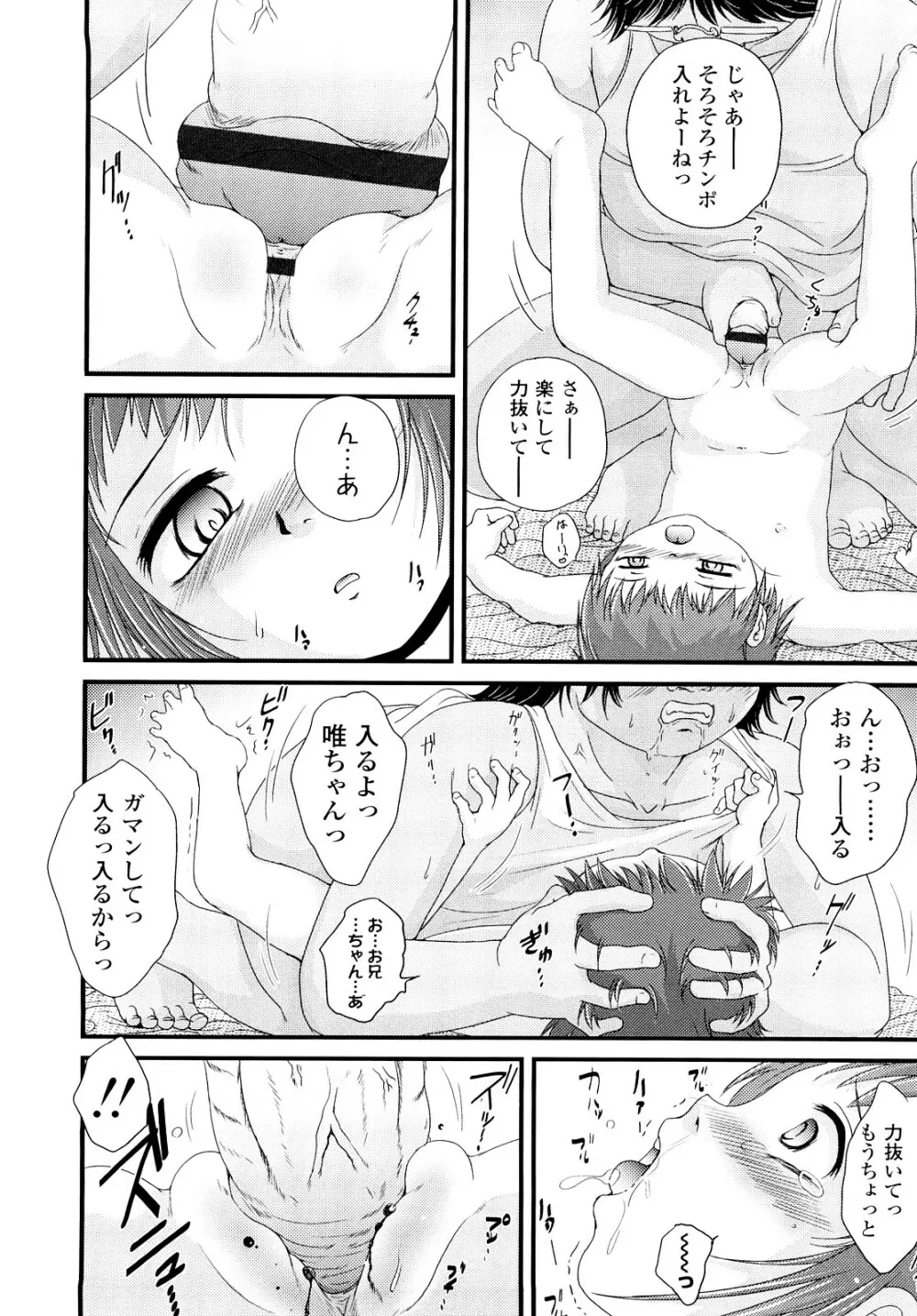 生オモチャ Page.29