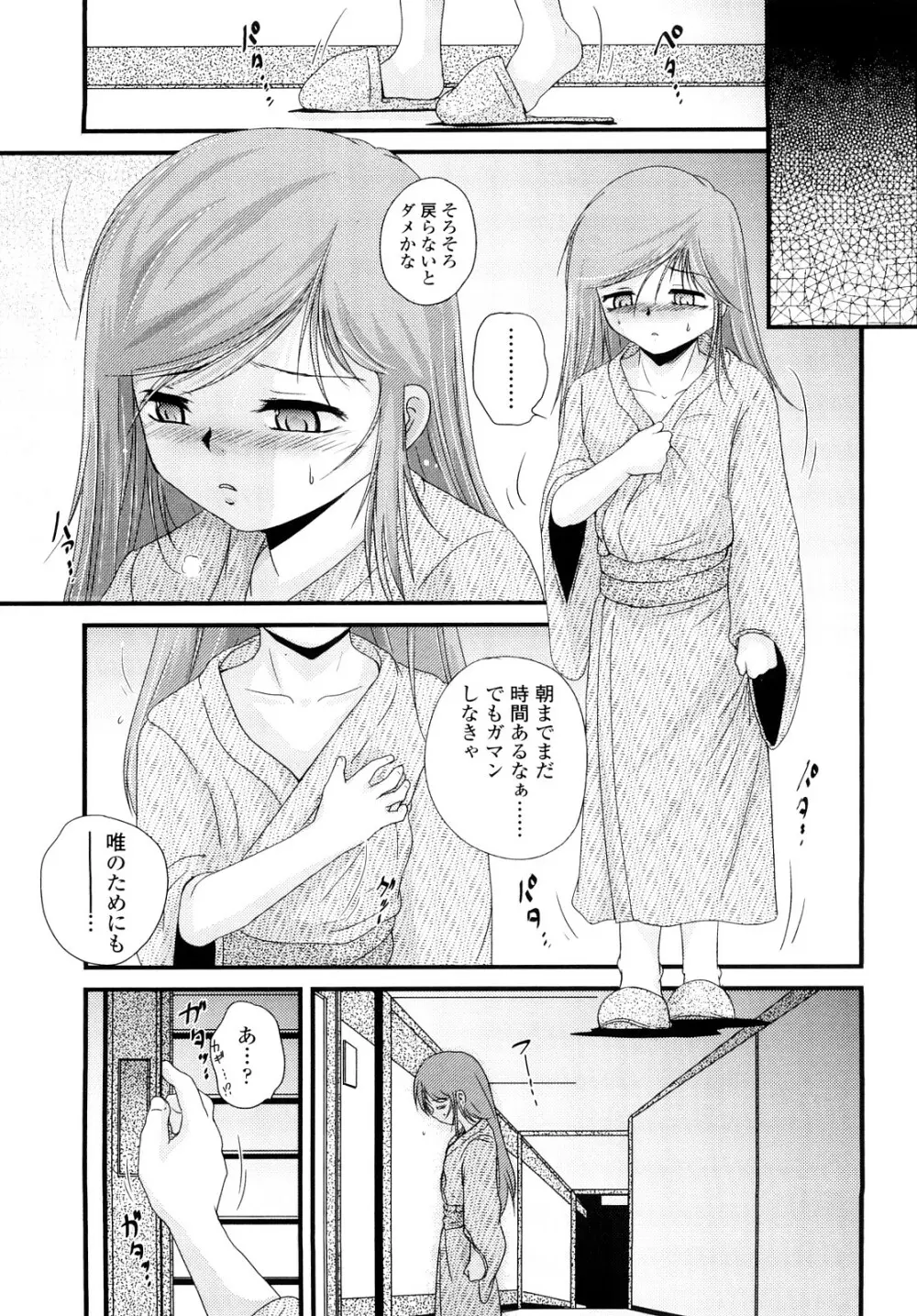 生オモチャ Page.36