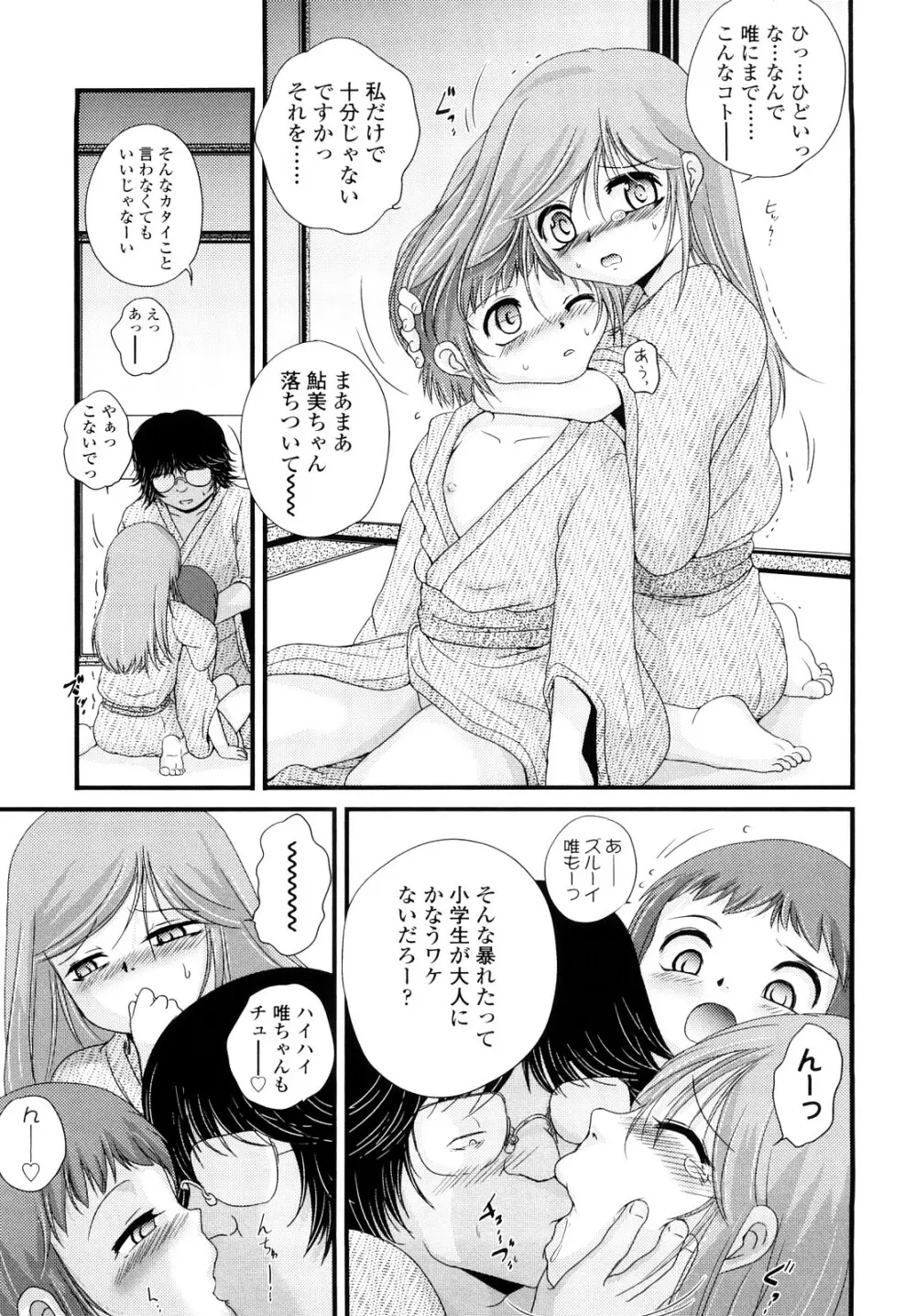 生オモチャ Page.38