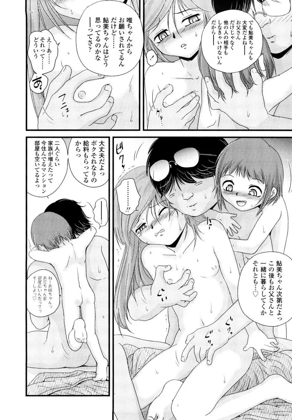 生オモチャ Page.39