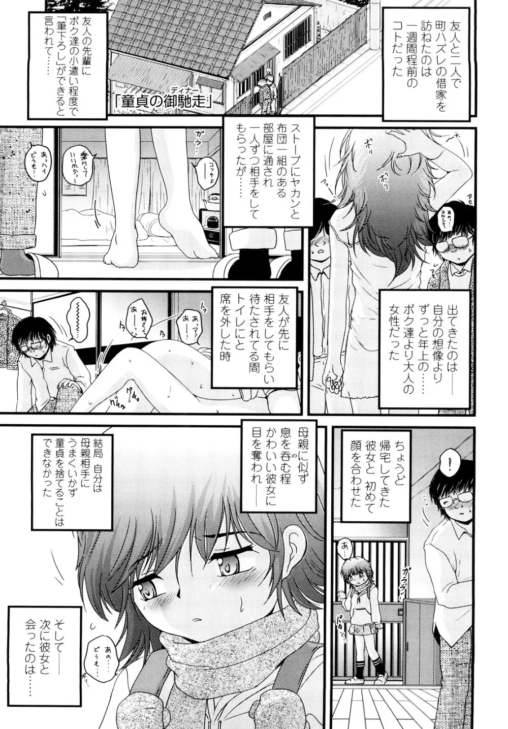 生オモチャ Page.50