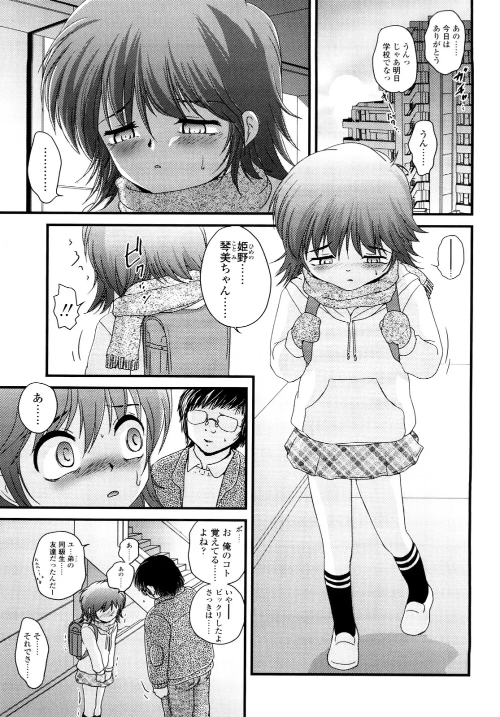 生オモチャ Page.52