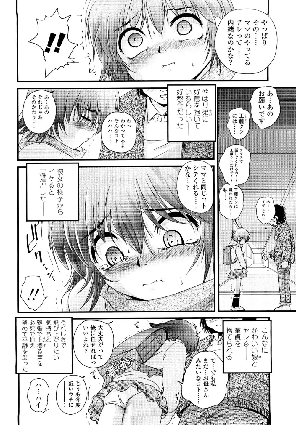 生オモチャ Page.53