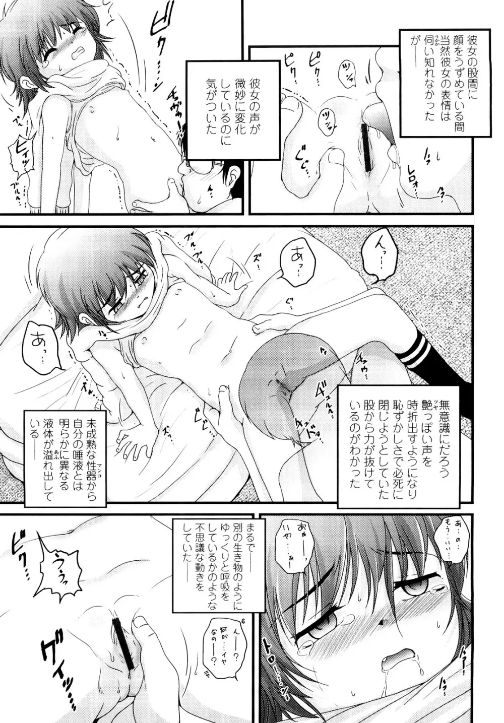 生オモチャ Page.58