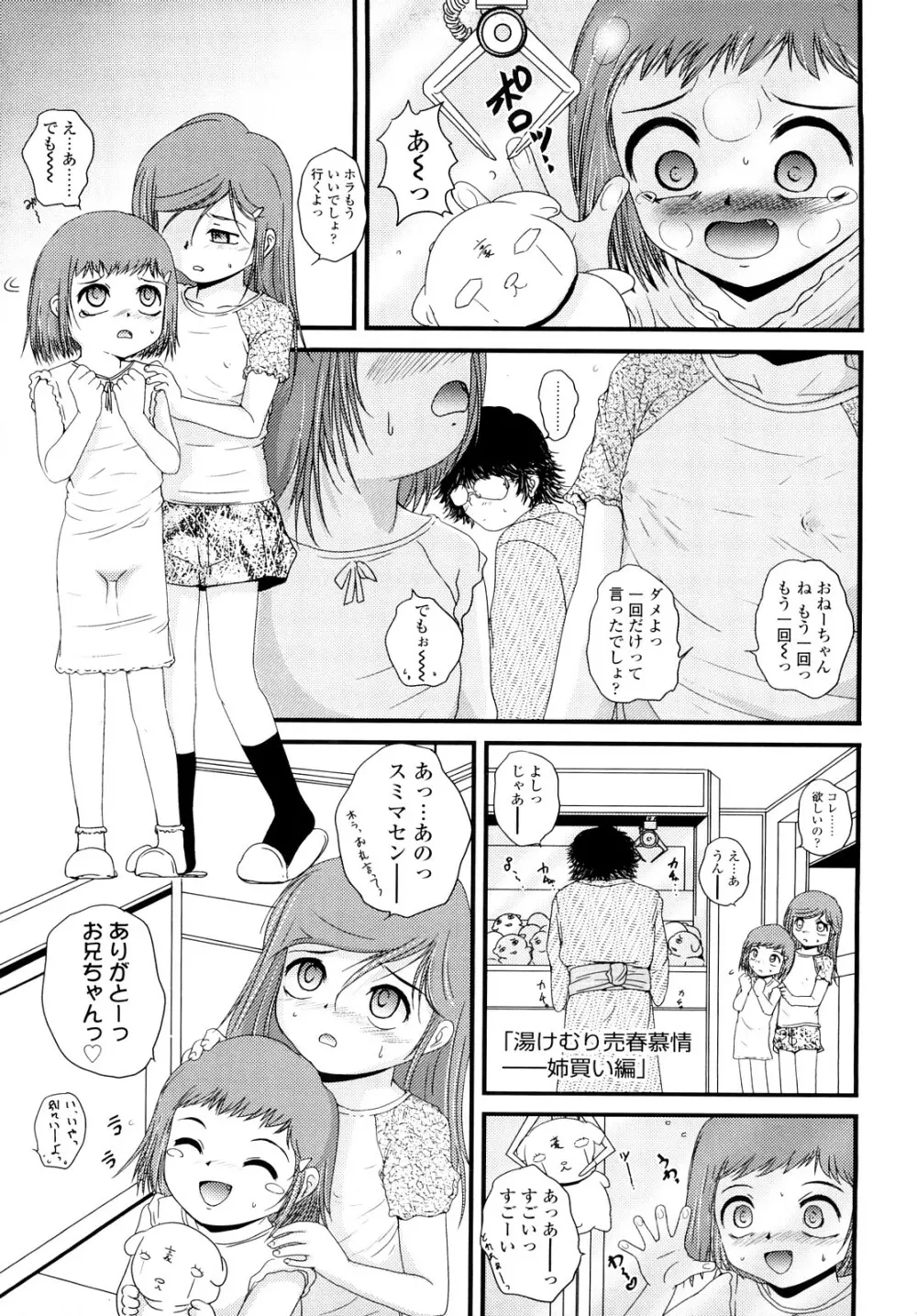 生オモチャ Page.6