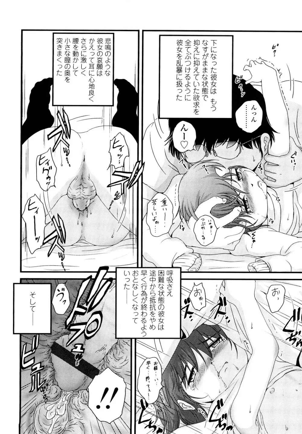 生オモチャ Page.63