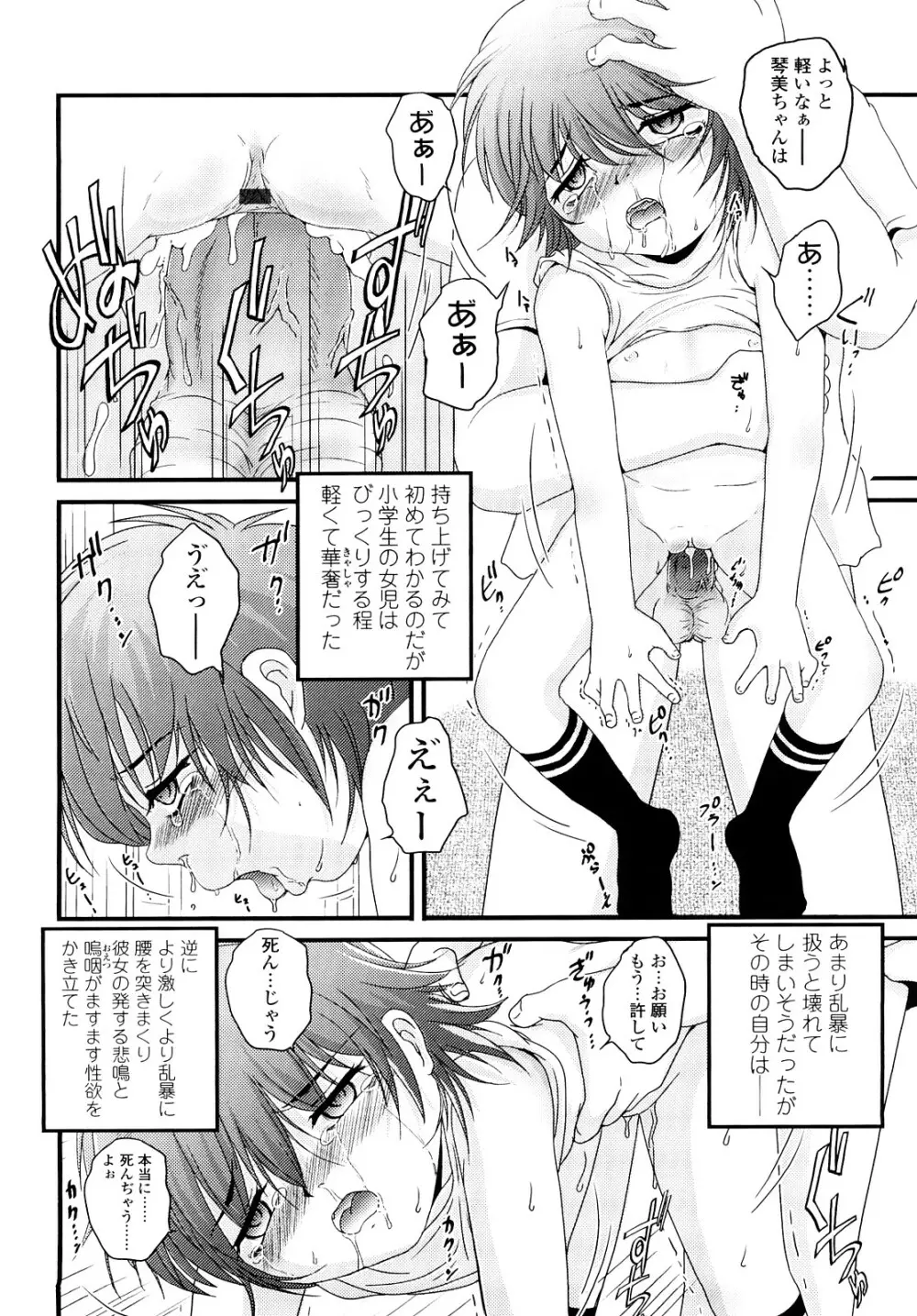 生オモチャ Page.67