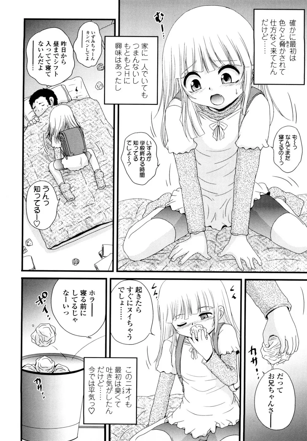 生オモチャ Page.72