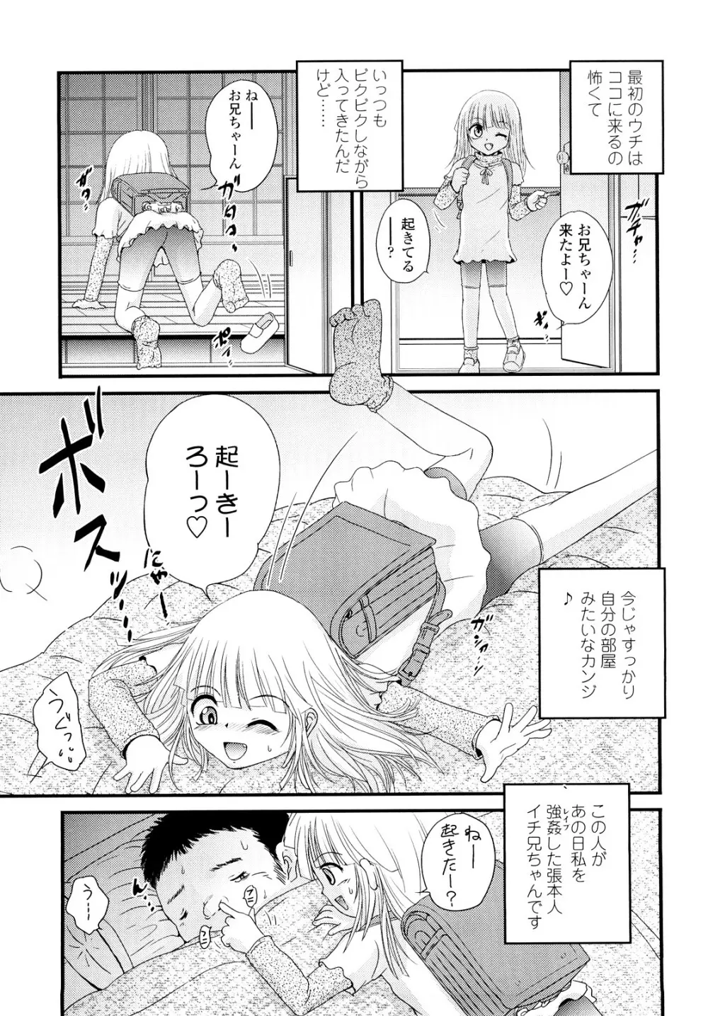 生オモチャ Page.73