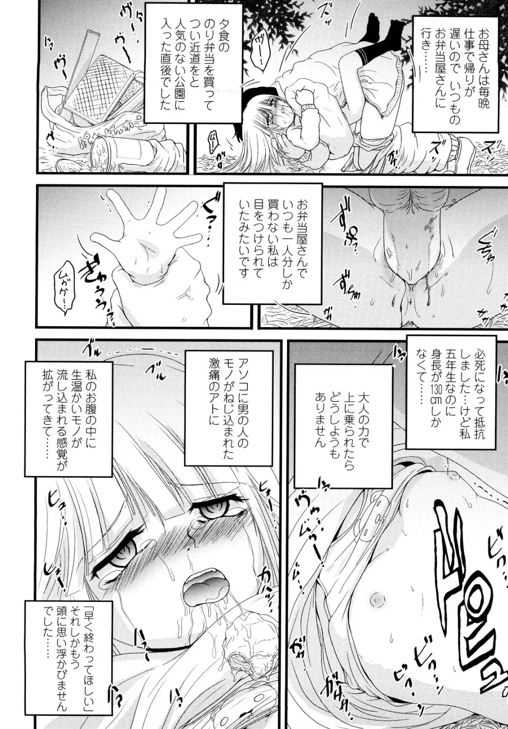 生オモチャ Page.76