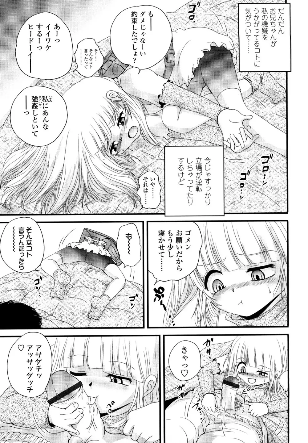 生オモチャ Page.78