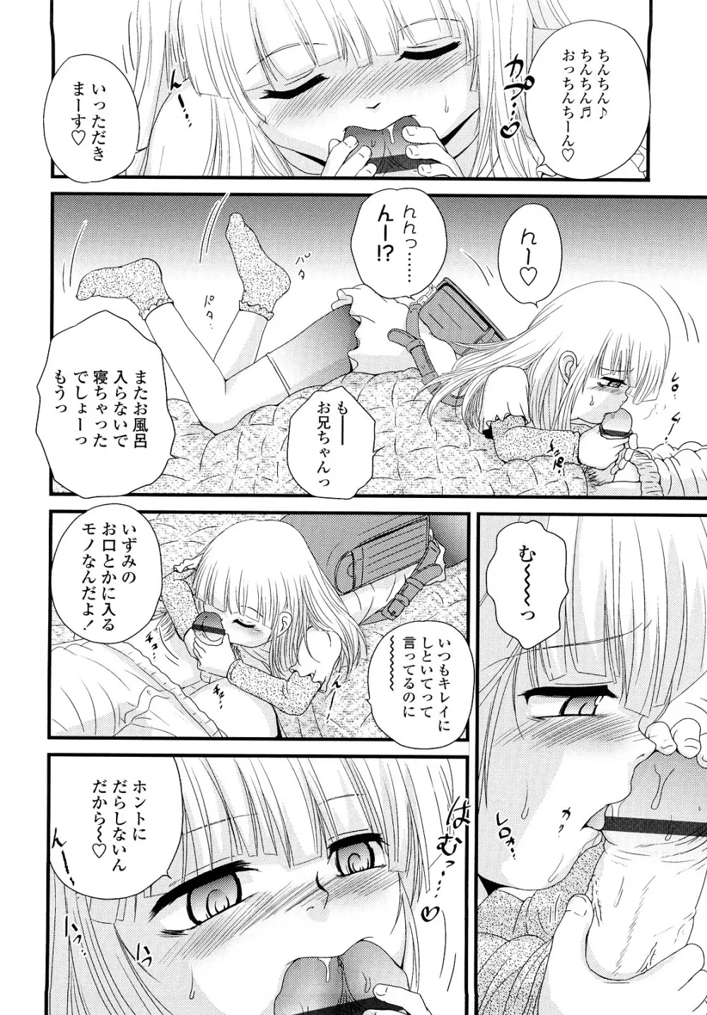 生オモチャ Page.79