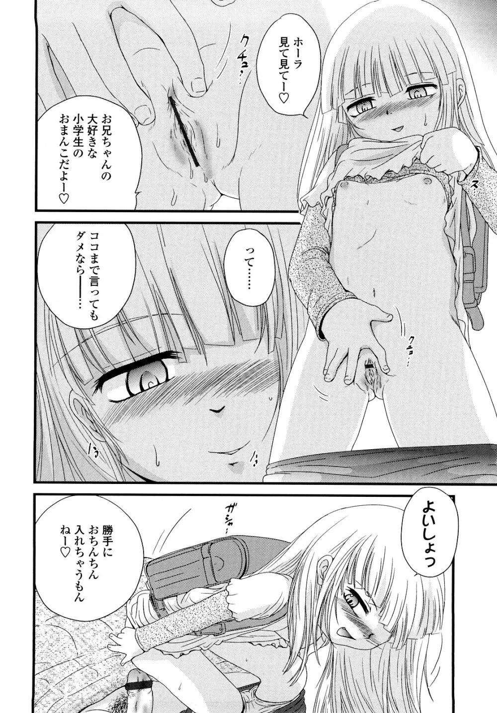 生オモチャ Page.81