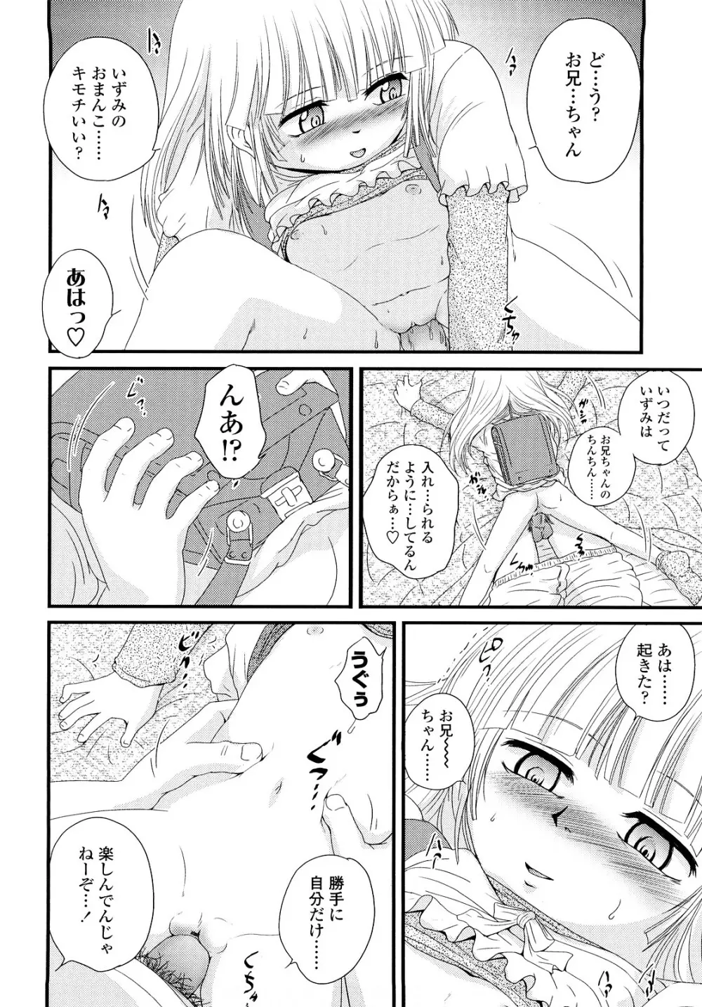 生オモチャ Page.83