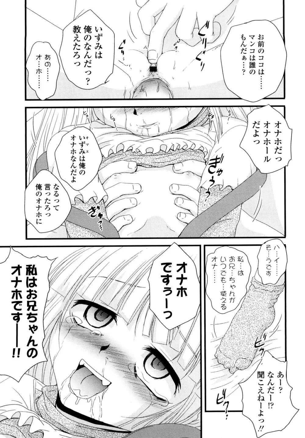 生オモチャ Page.94