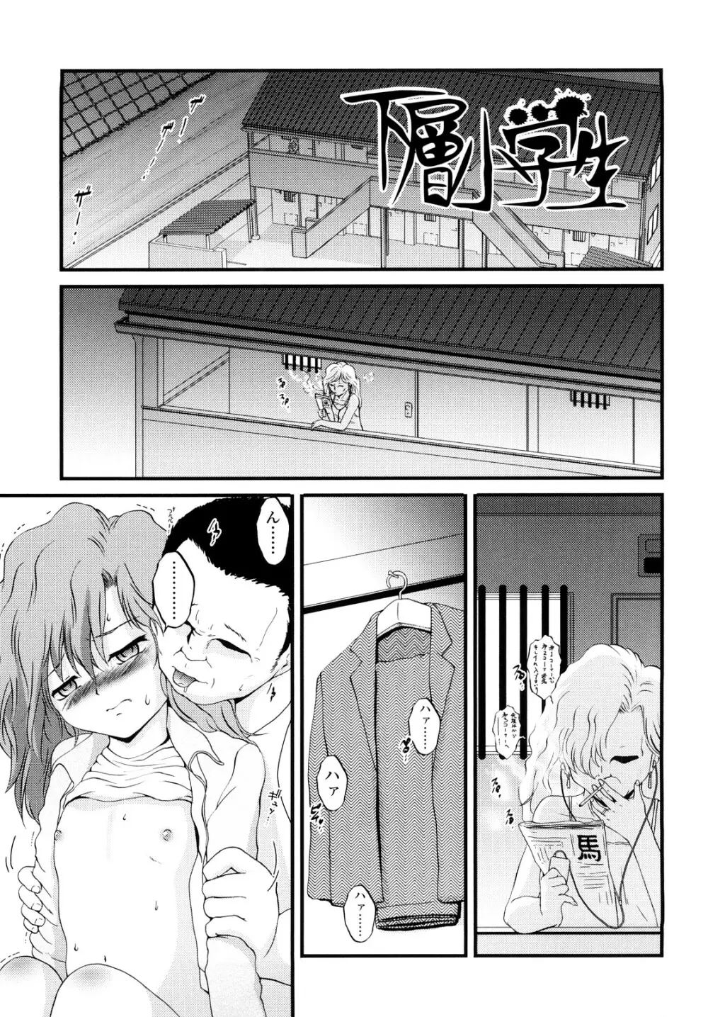 生オモチャ Page.98