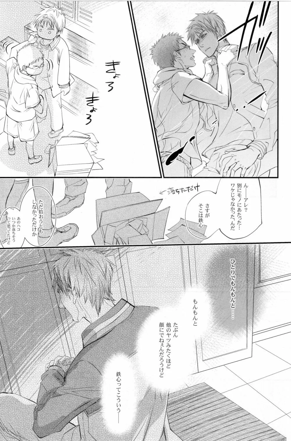 ディレイドゲーム Page.12