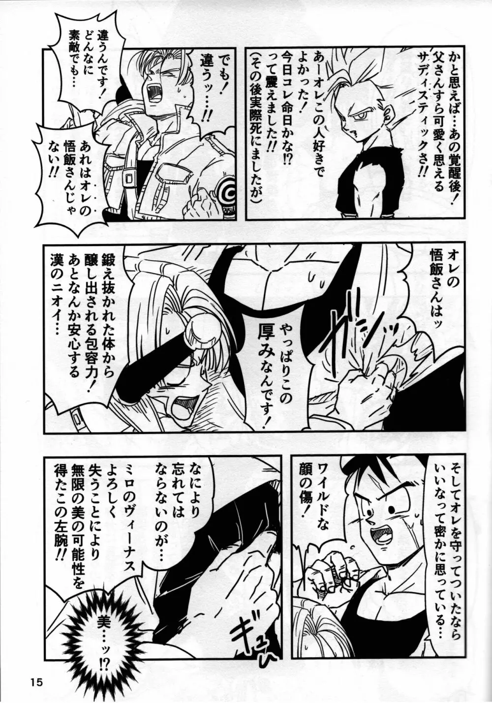 2022年版 正しい炊き方 Page.15