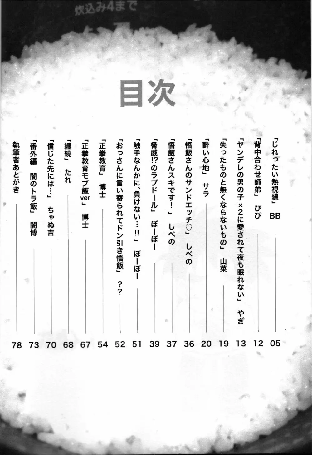 2022年版 正しい炊き方 Page.4