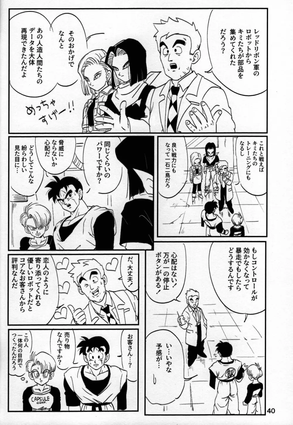 2022年版 正しい炊き方 Page.40