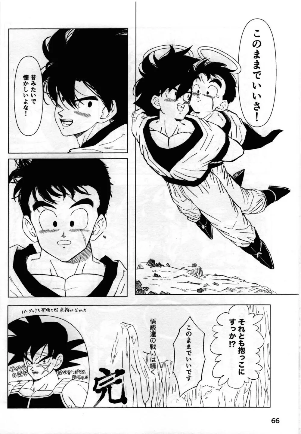 2022年版 正しい炊き方 Page.65