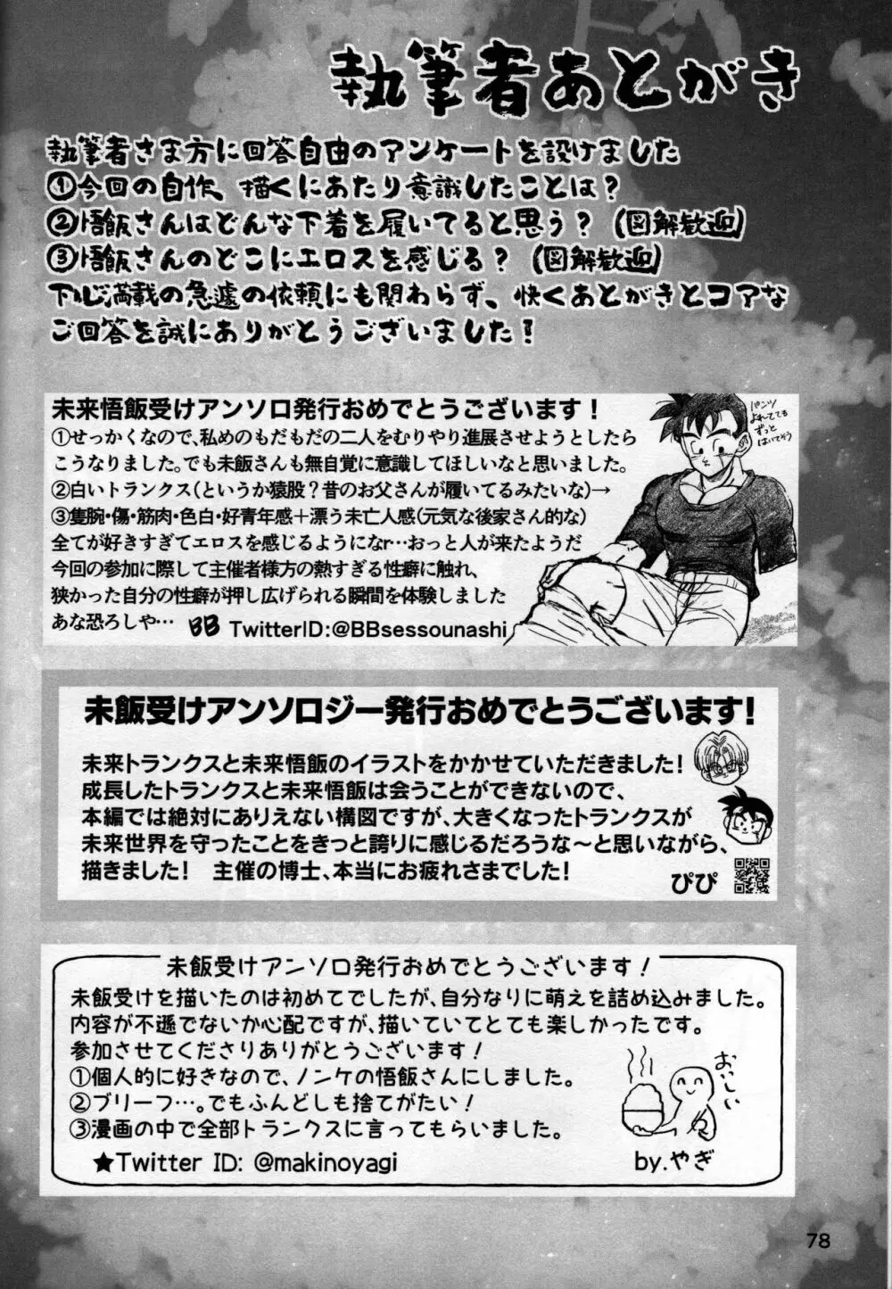 2022年版 正しい炊き方 Page.76