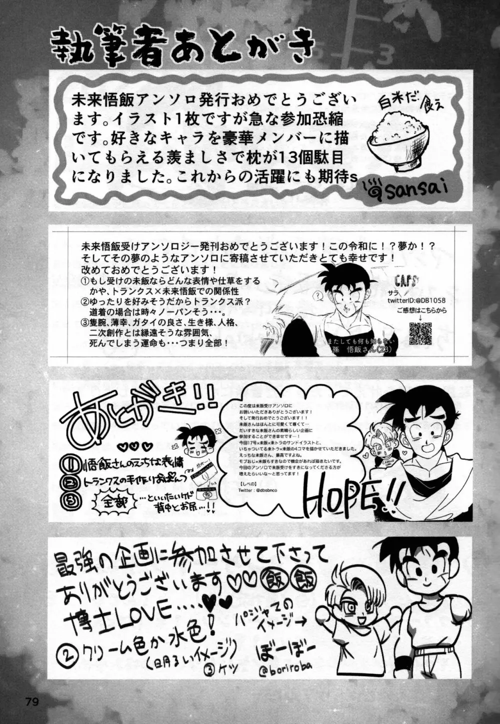 2022年版 正しい炊き方 Page.77