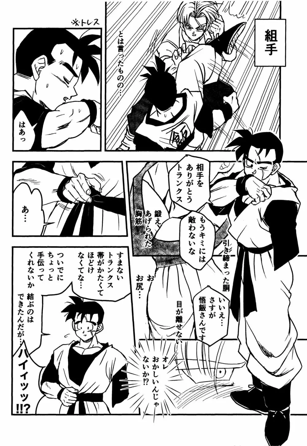 2022年版 正しい炊き方 Page.8