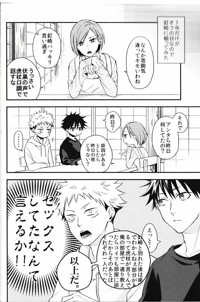 伏黒が俺で俺が虎杖!? Page.11