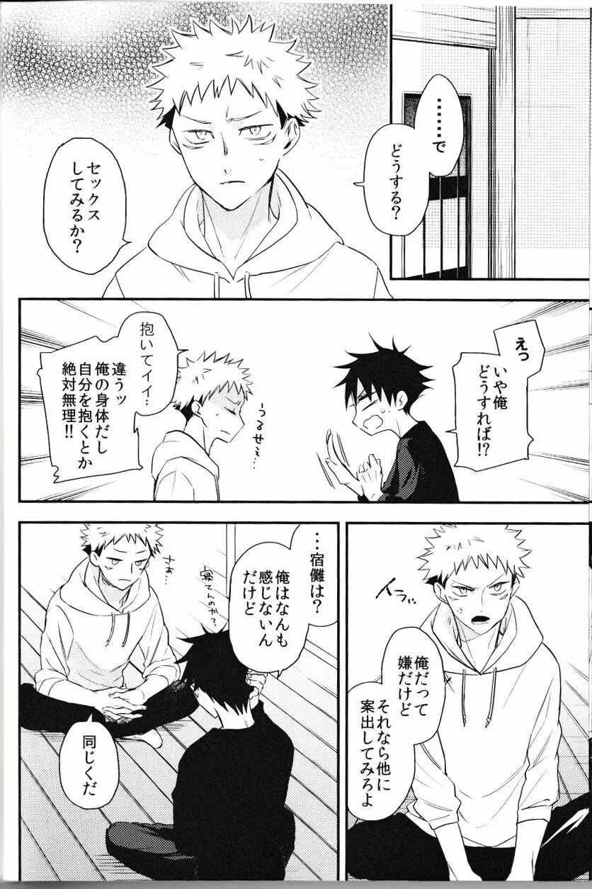 伏黒が俺で俺が虎杖!? Page.13