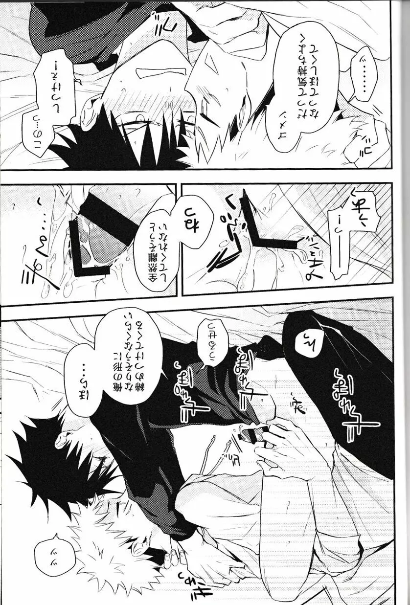 伏黒が俺で俺が虎杖!? Page.21