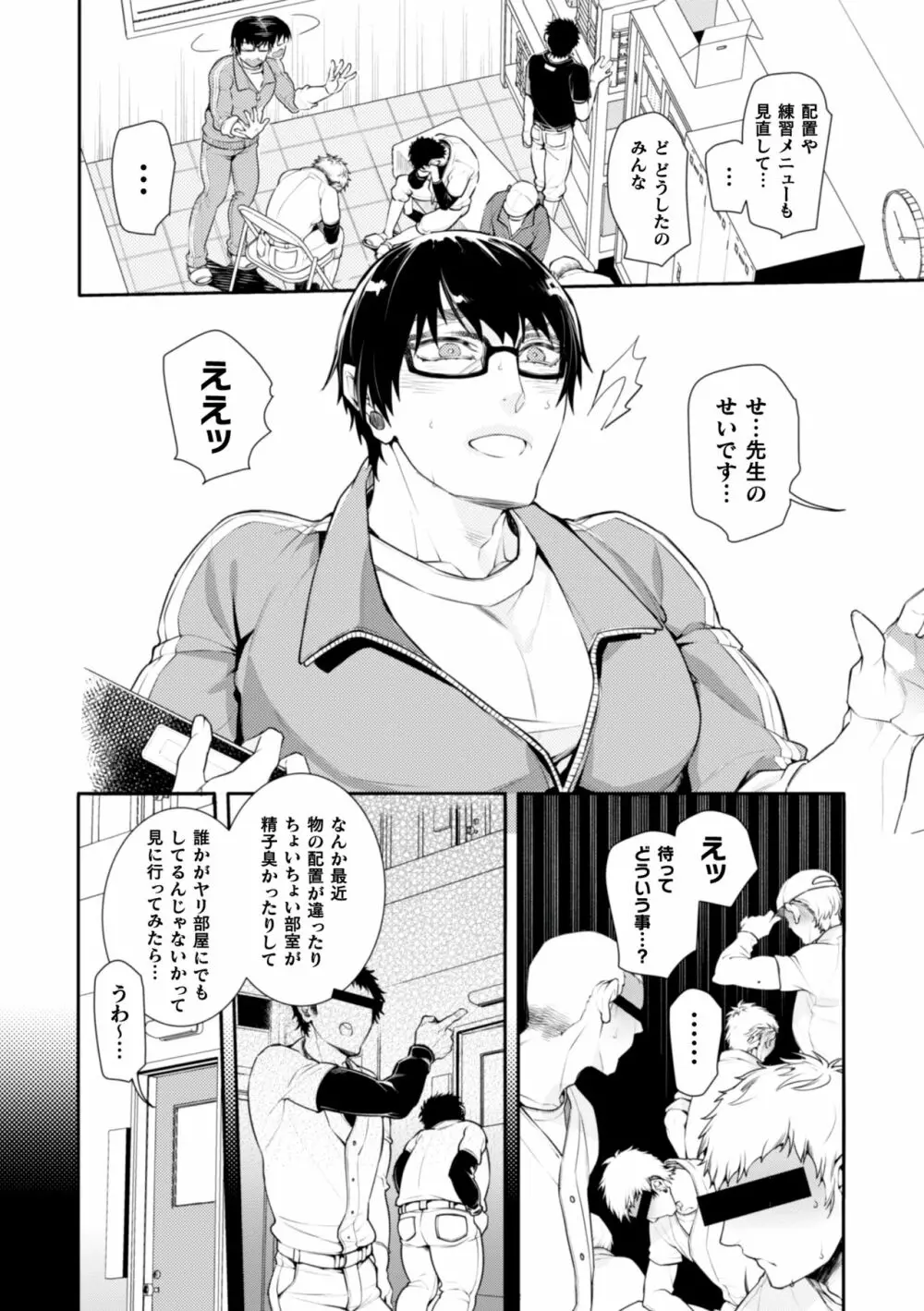 野球部オナバレ先生♥汁だく汗だく熱烈指導 Page.4