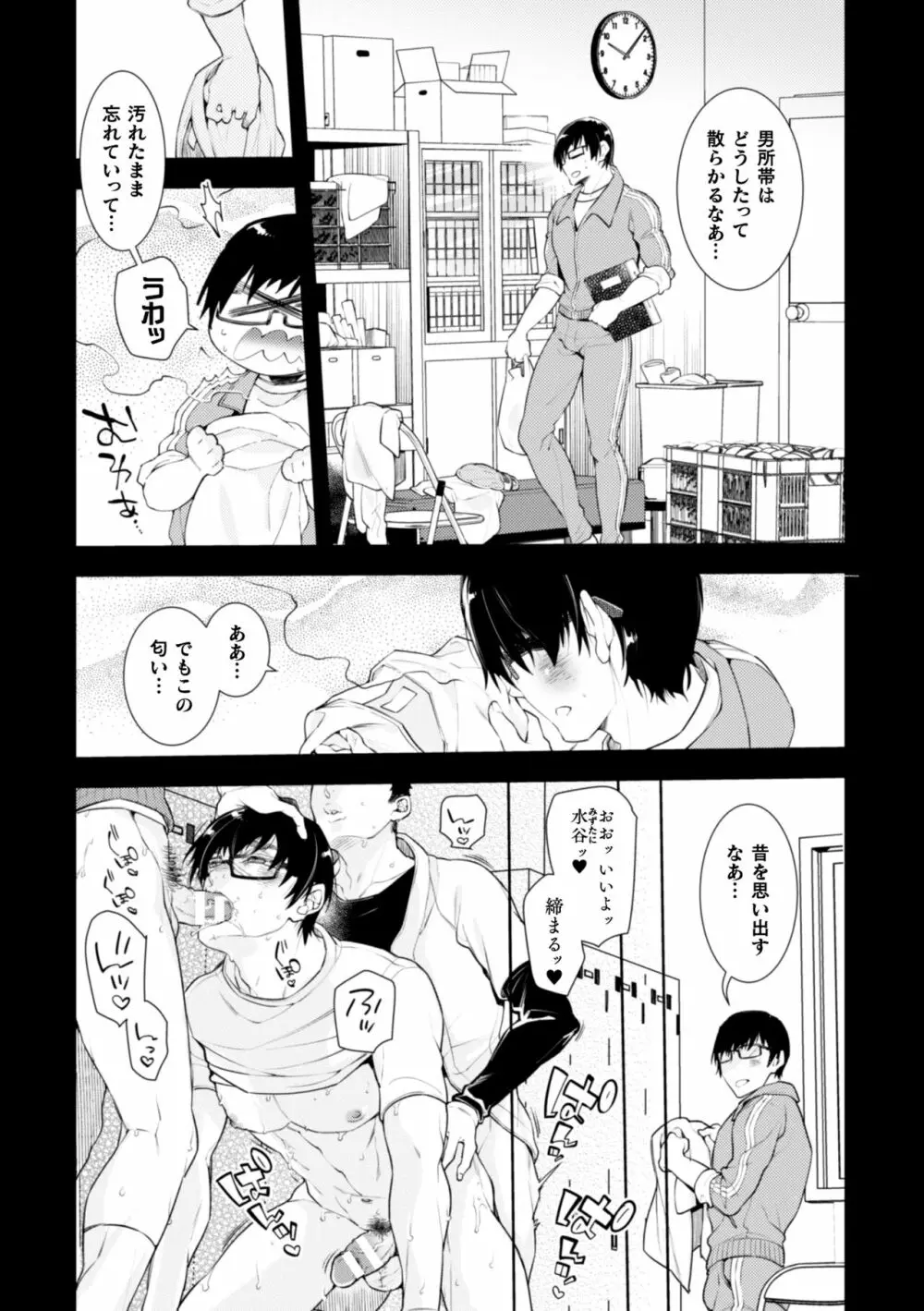 野球部オナバレ先生♥汁だく汗だく熱烈指導 Page.5