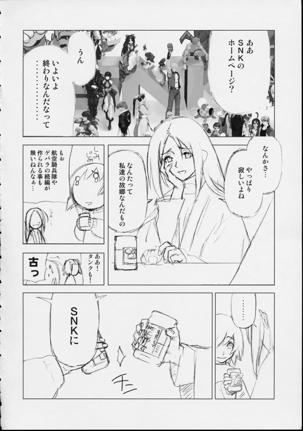格闘創世記ハヤテ伝 Page.31
