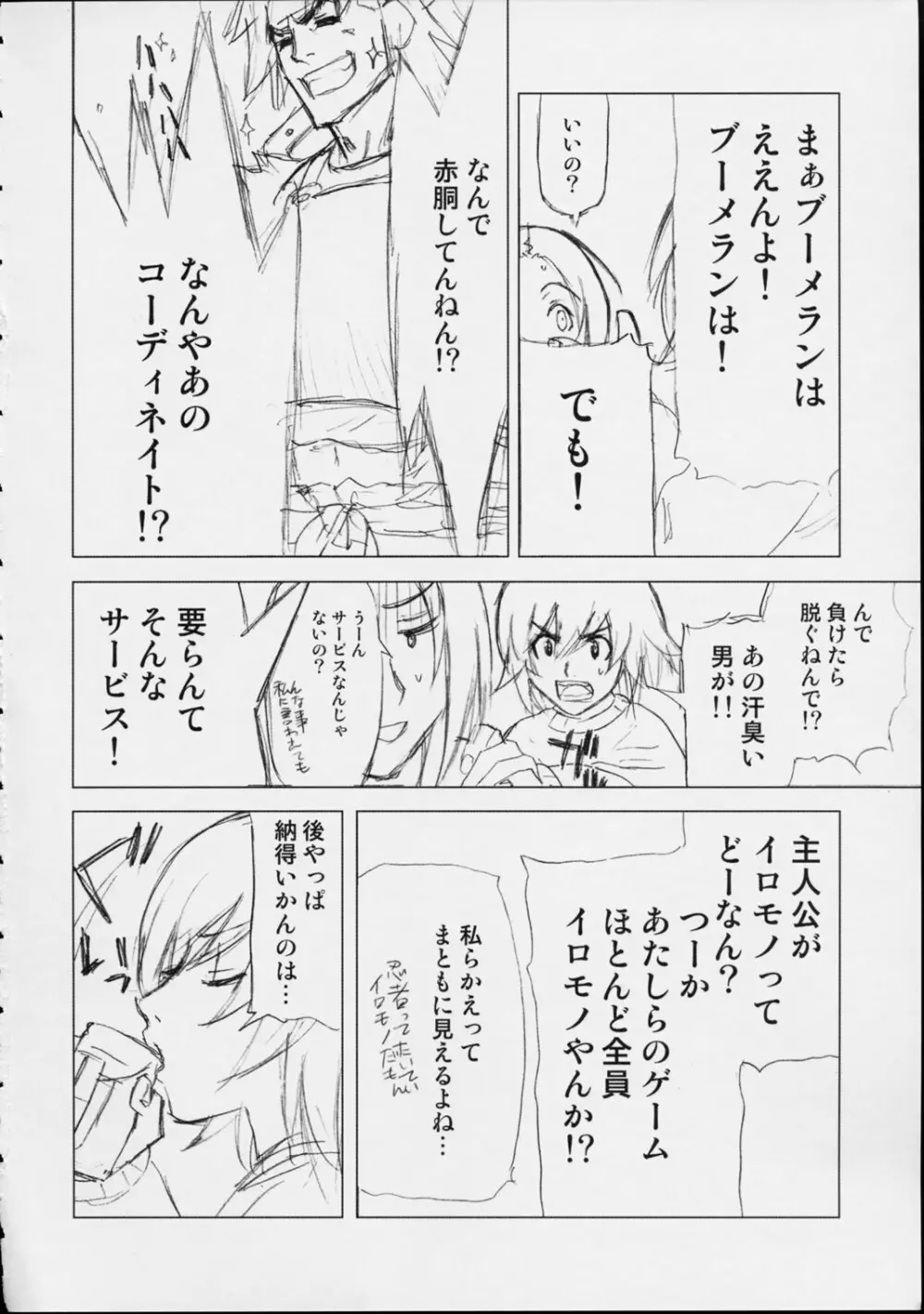 格闘創世記ハヤテ伝 Page.33