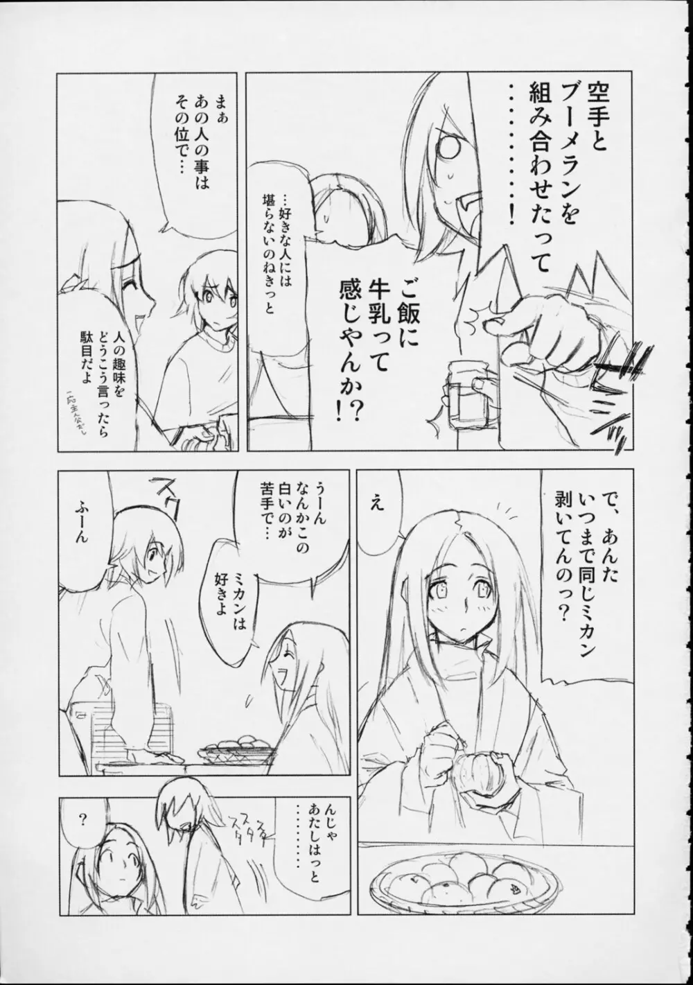 格闘創世記ハヤテ伝 Page.34