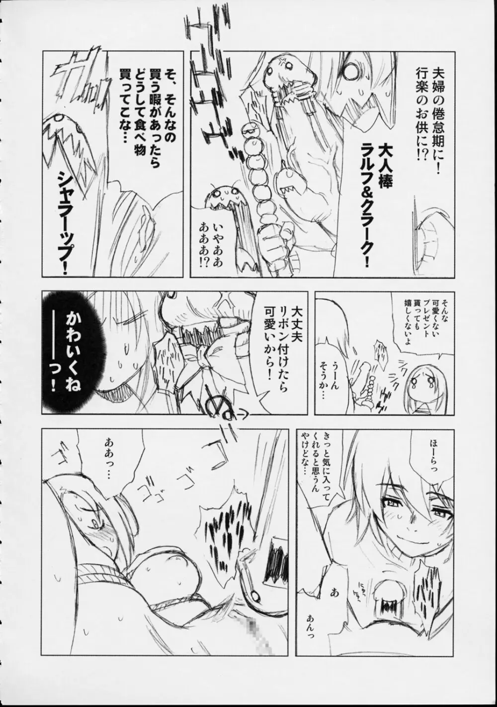 格闘創世記ハヤテ伝 Page.37