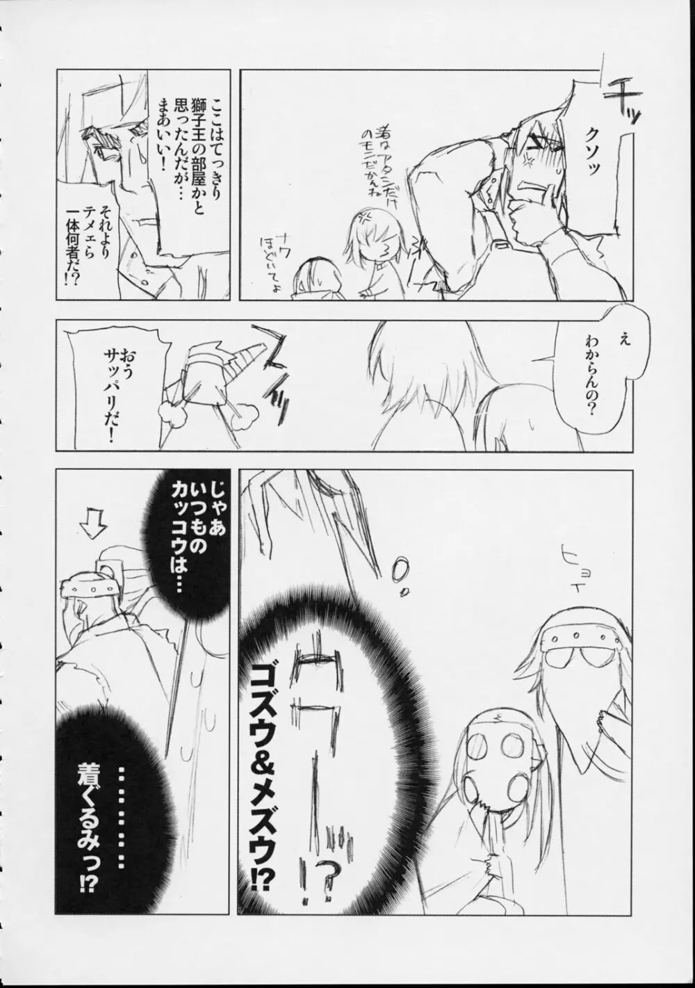 格闘創世記ハヤテ伝 Page.39