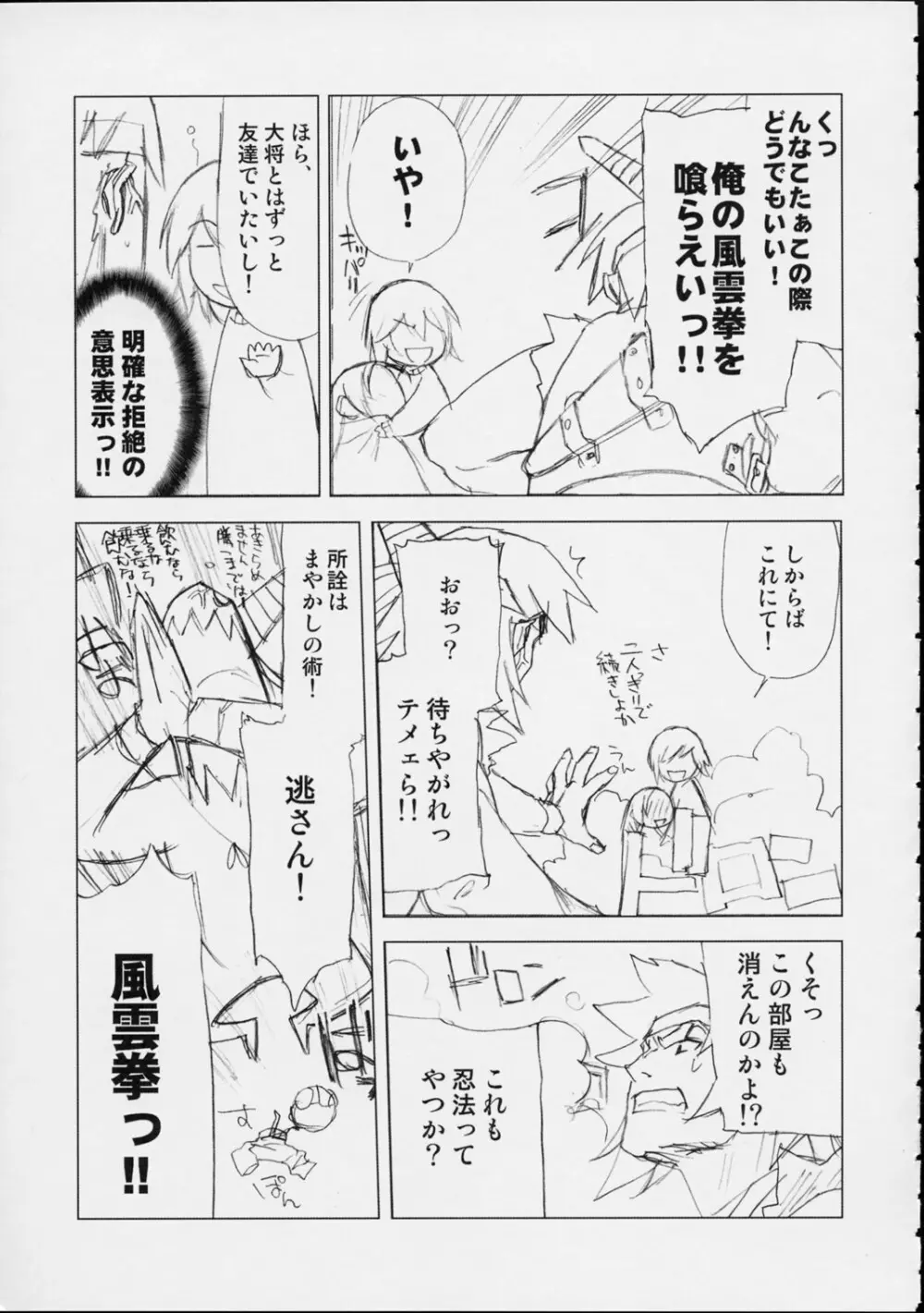 格闘創世記ハヤテ伝 Page.40