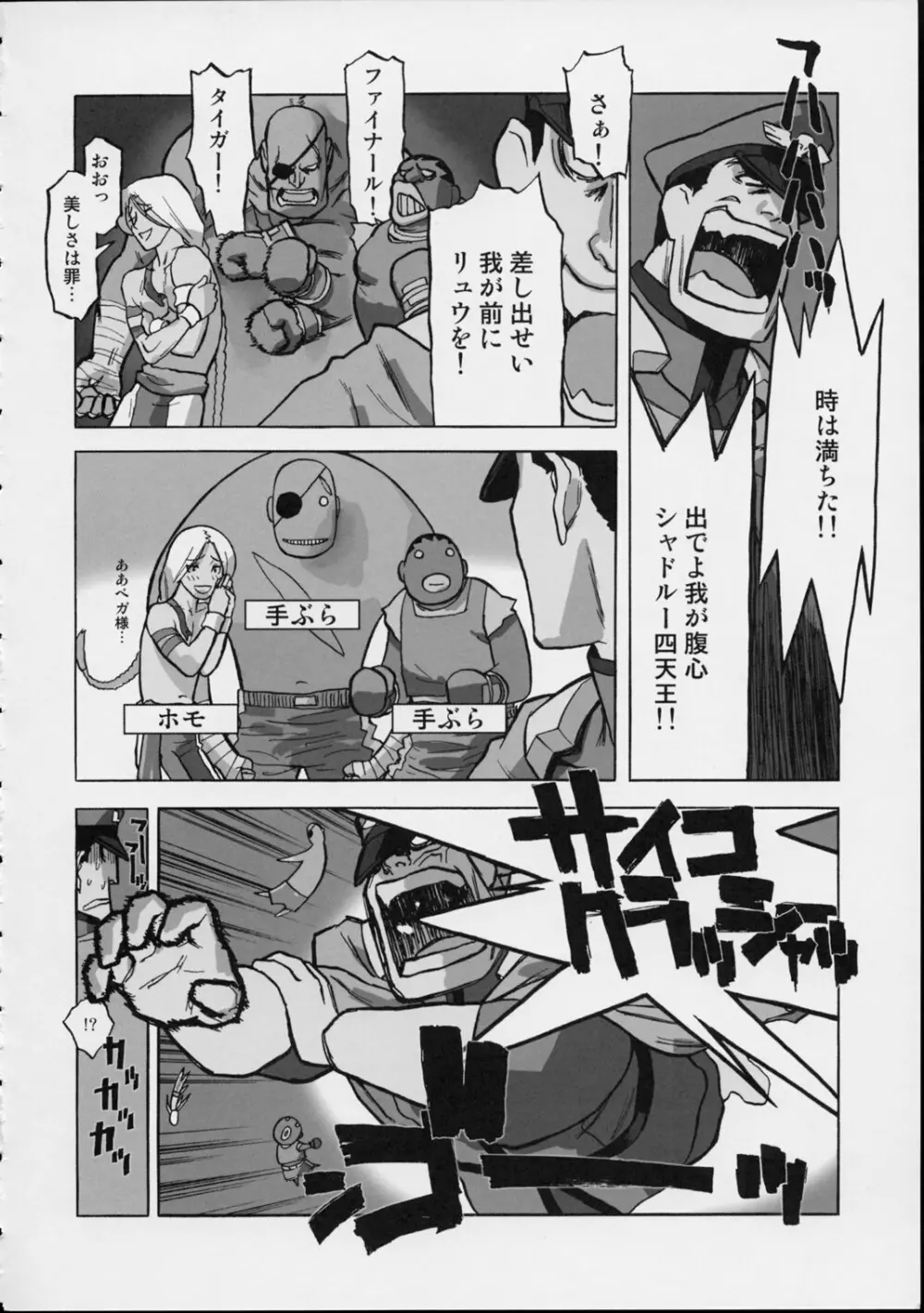 格闘創世記ハヤテ伝 Page.43