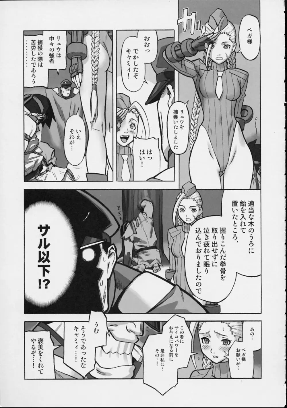 格闘創世記ハヤテ伝 Page.44