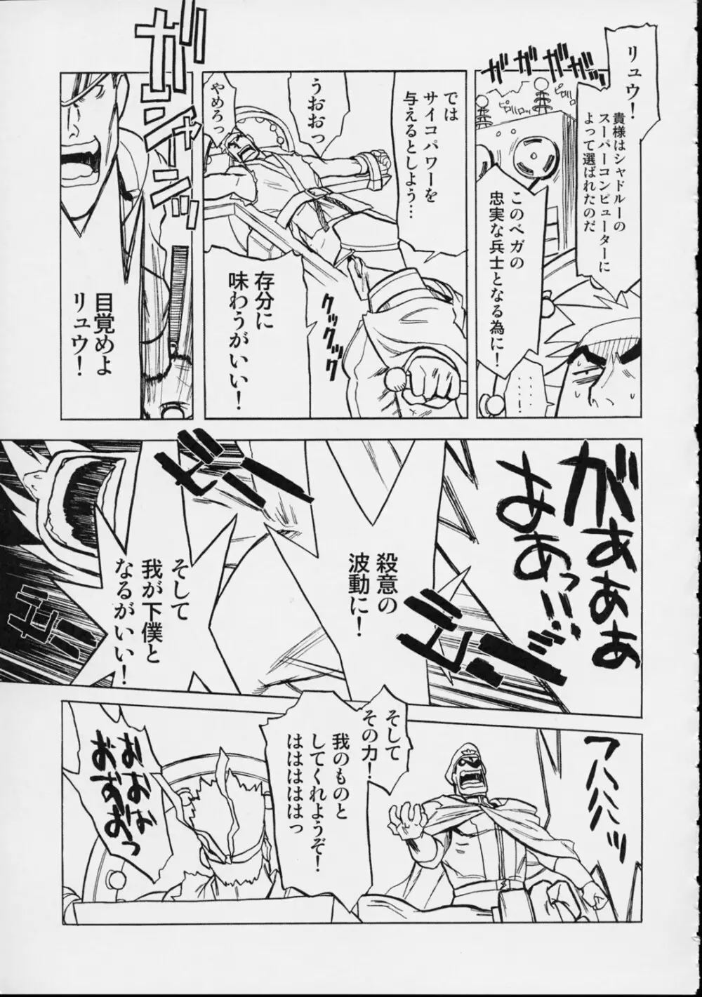 格闘創世記ハヤテ伝 Page.48