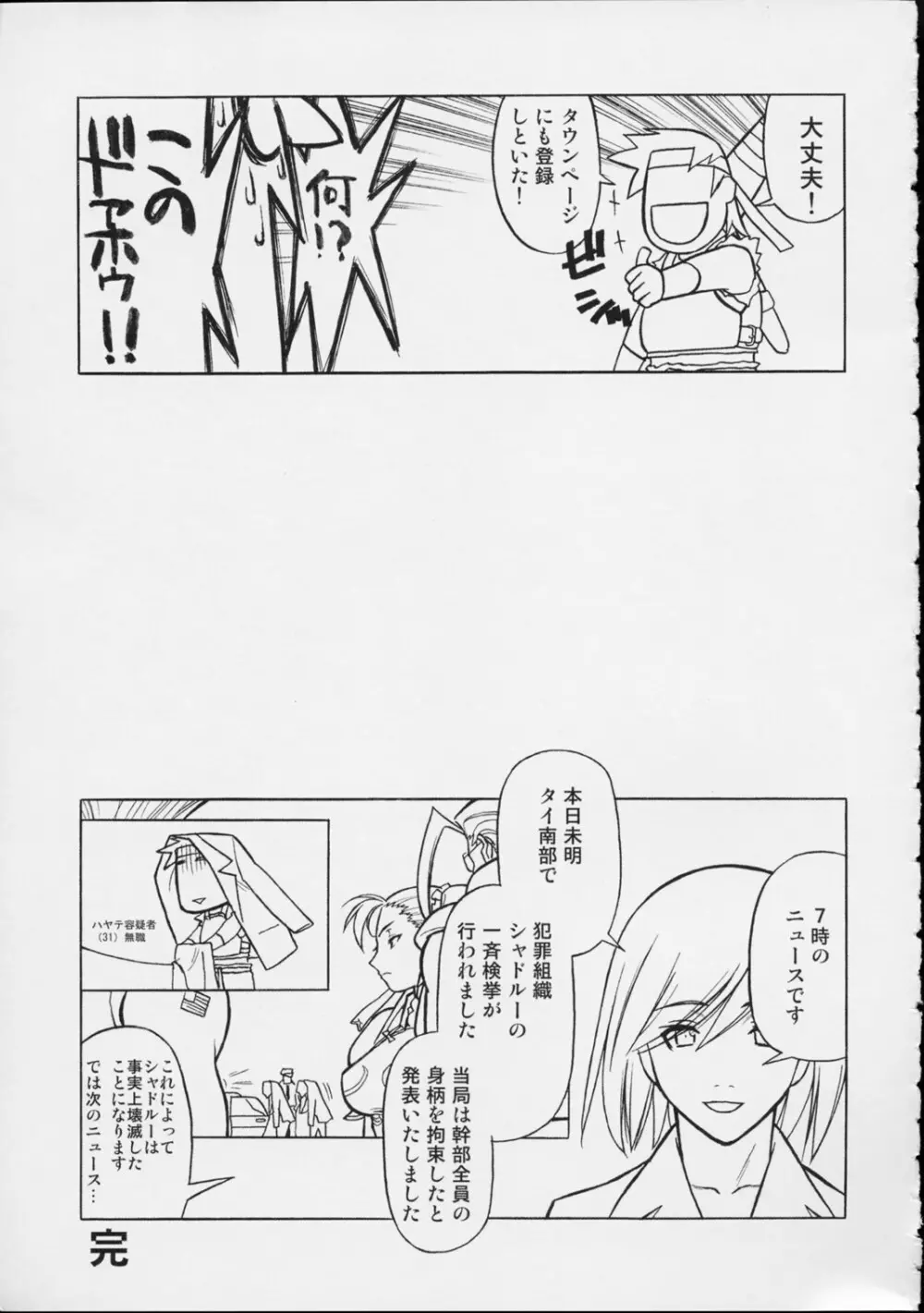 格闘創世記ハヤテ伝 Page.50