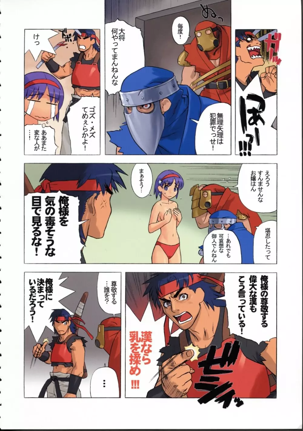 格闘創世記ハヤテ伝 Page.7